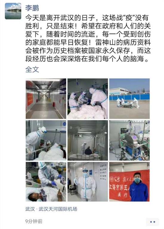 来自上海第五人民医院的医疗队员李鹏写下的微信感言